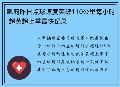 凯莉昨日点球速度突破110公里每小时 超英超上季最快纪录