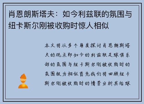 肖恩朗斯塔夫：如今利兹联的氛围与纽卡斯尔刚被收购时惊人相似