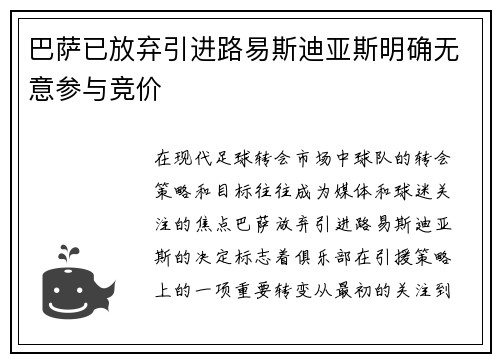 巴萨已放弃引进路易斯迪亚斯明确无意参与竞价