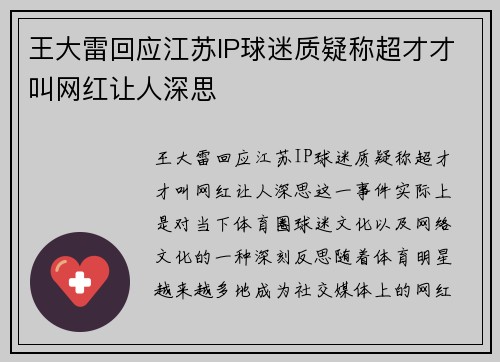 王大雷回应江苏IP球迷质疑称超才才叫网红让人深思