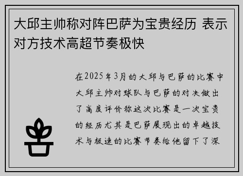大邱主帅称对阵巴萨为宝贵经历 表示对方技术高超节奏极快