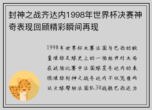 封神之战齐达内1998年世界杯决赛神奇表现回顾精彩瞬间再现