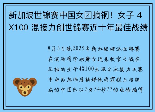 新加坡世锦赛中国女团摘铜！女子 4X100 混接力创世锦赛近十年最佳战绩