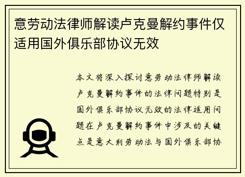 意劳动法律师解读卢克曼解约事件仅适用国外俱乐部协议无效