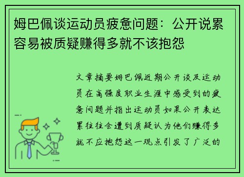 姆巴佩谈运动员疲惫问题：公开说累容易被质疑赚得多就不该抱怨