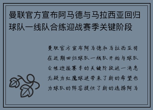 曼联官方宣布阿马德与马拉西亚回归球队一线队合练迎战赛季关键阶段